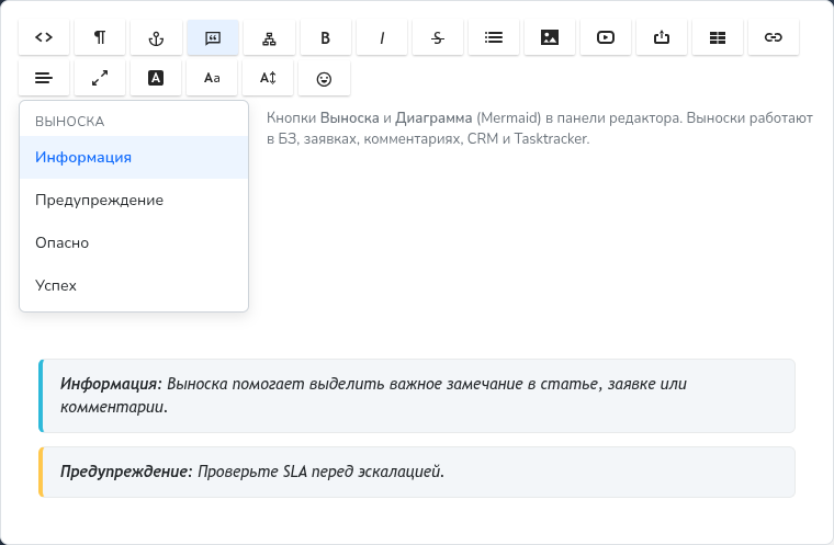 Редактор: меню Выноска и примеры выносок