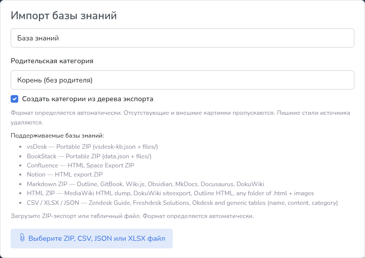Импорт базы знаний: форматы и параметры