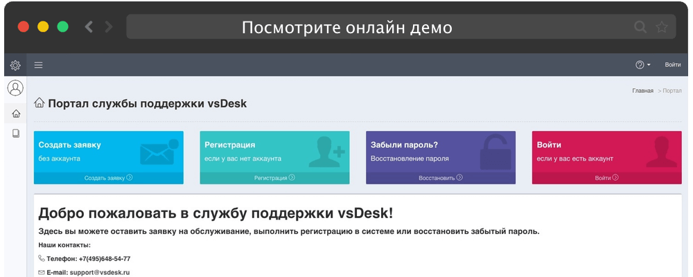 скриншот service desk